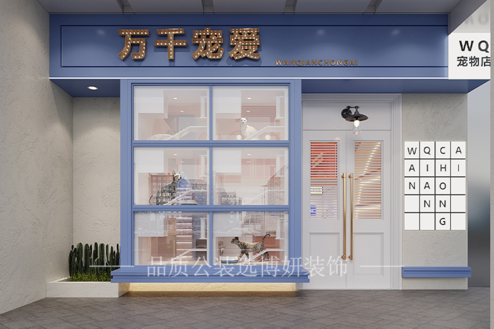 南京宠物店设计装修，打造治愈系萌宠空间！